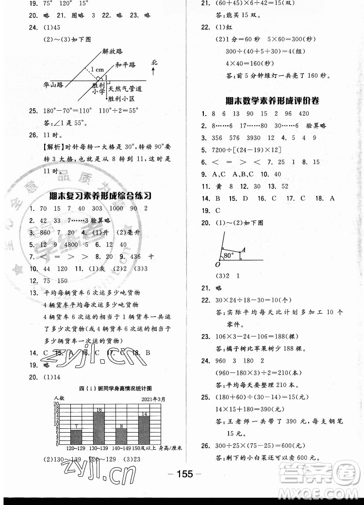 開明出版社2022全品學(xué)練考數(shù)學(xué)四年級上冊蘇教版答案