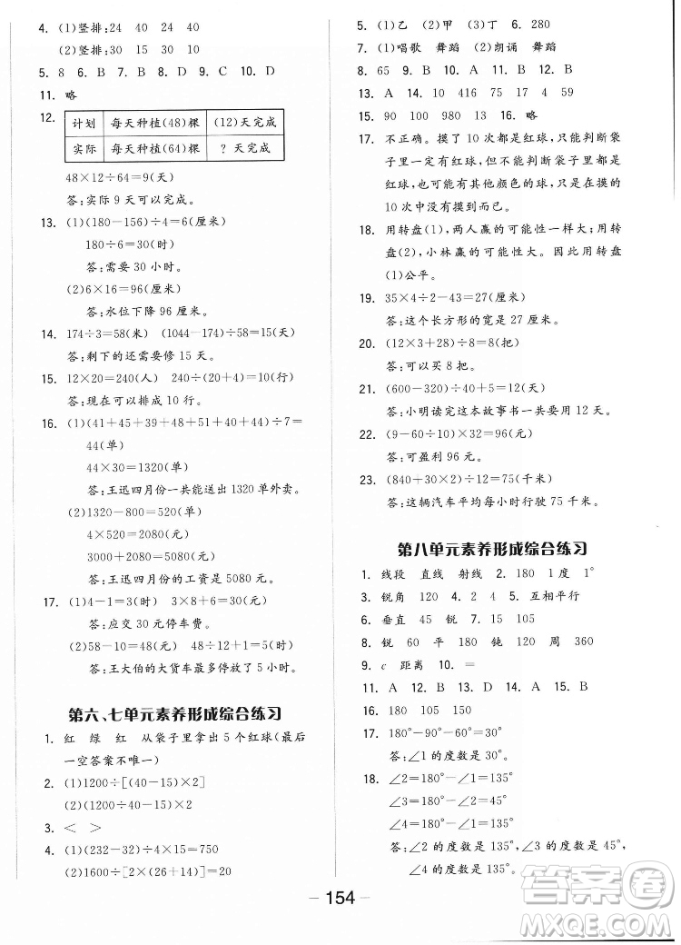 開明出版社2022全品學(xué)練考數(shù)學(xué)四年級上冊蘇教版答案