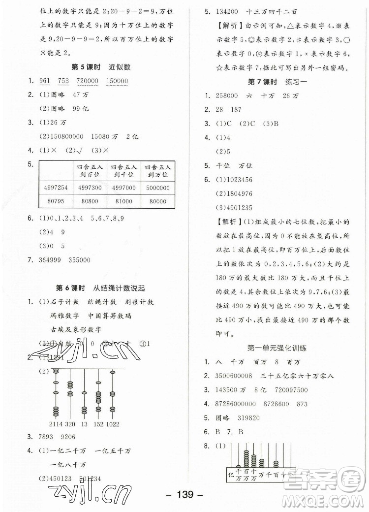 開明出版社2022全品學練考數(shù)學四年級上冊北師版答案