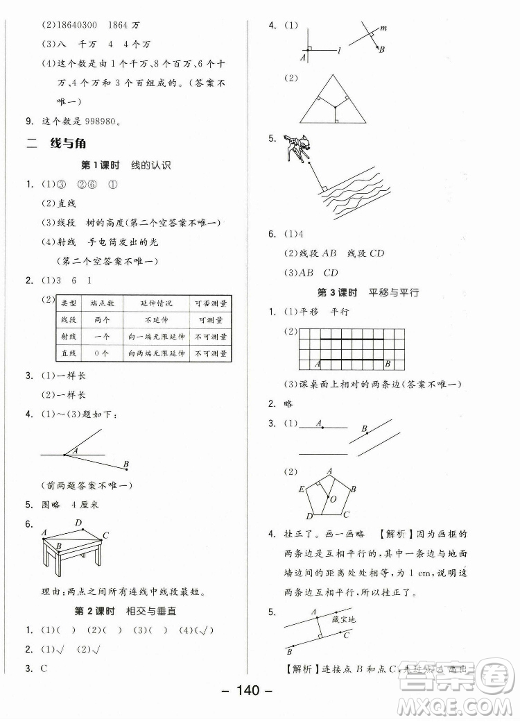 開明出版社2022全品學練考數(shù)學四年級上冊北師版答案