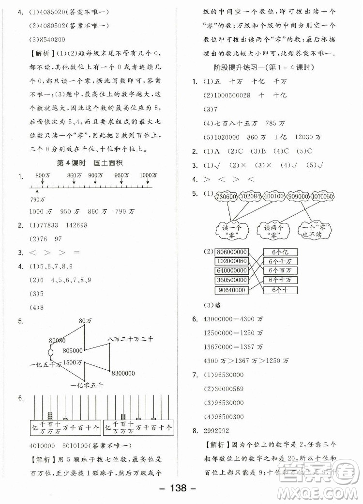 開明出版社2022全品學練考數(shù)學四年級上冊北師版答案