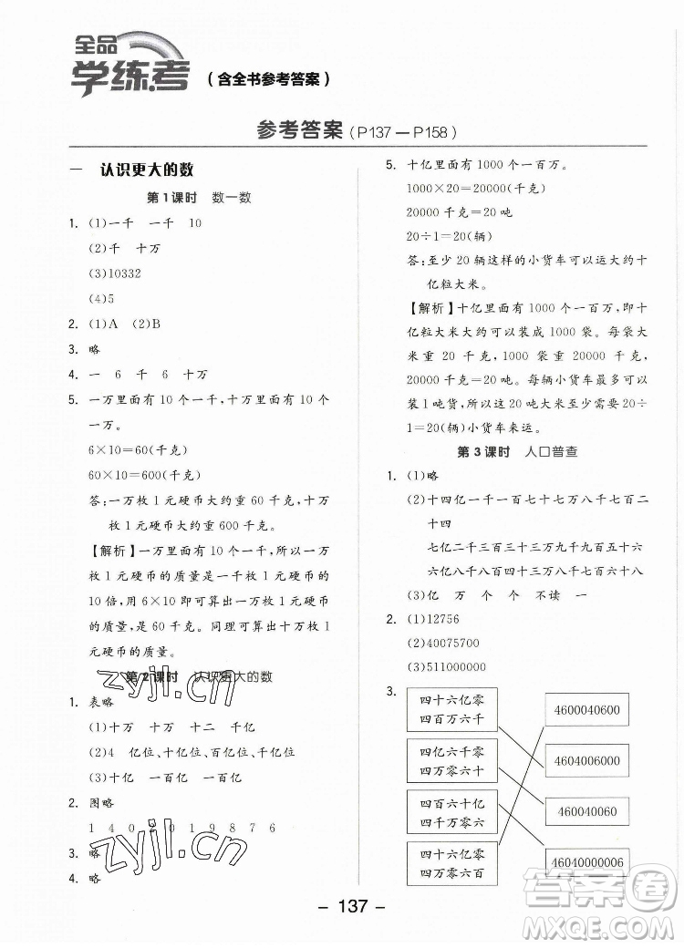 開明出版社2022全品學練考數(shù)學四年級上冊北師版答案