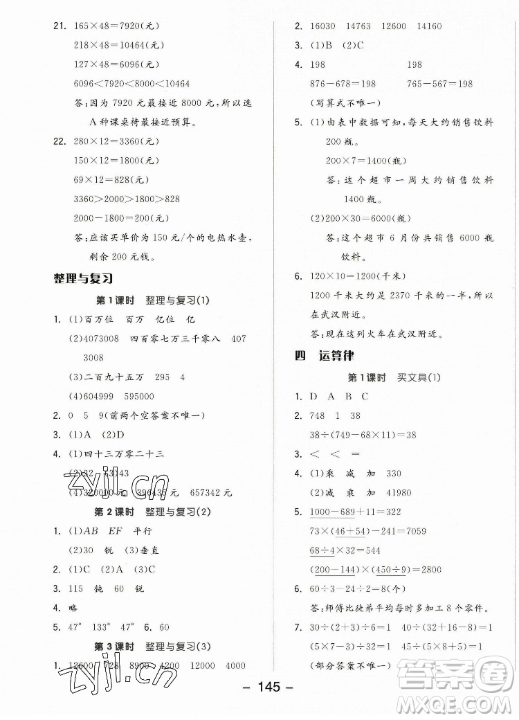 開明出版社2022全品學練考數(shù)學四年級上冊北師版答案