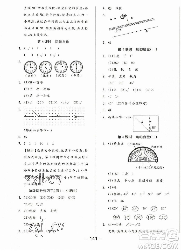 開明出版社2022全品學練考數(shù)學四年級上冊北師版答案