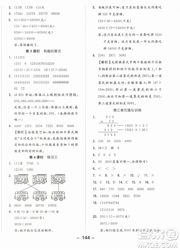 開明出版社2022全品學練考數(shù)學四年級上冊北師版答案