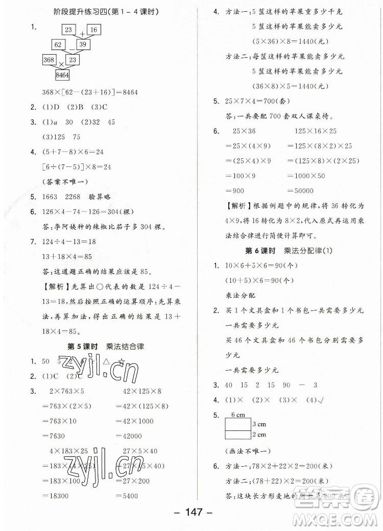 開明出版社2022全品學練考數(shù)學四年級上冊北師版答案