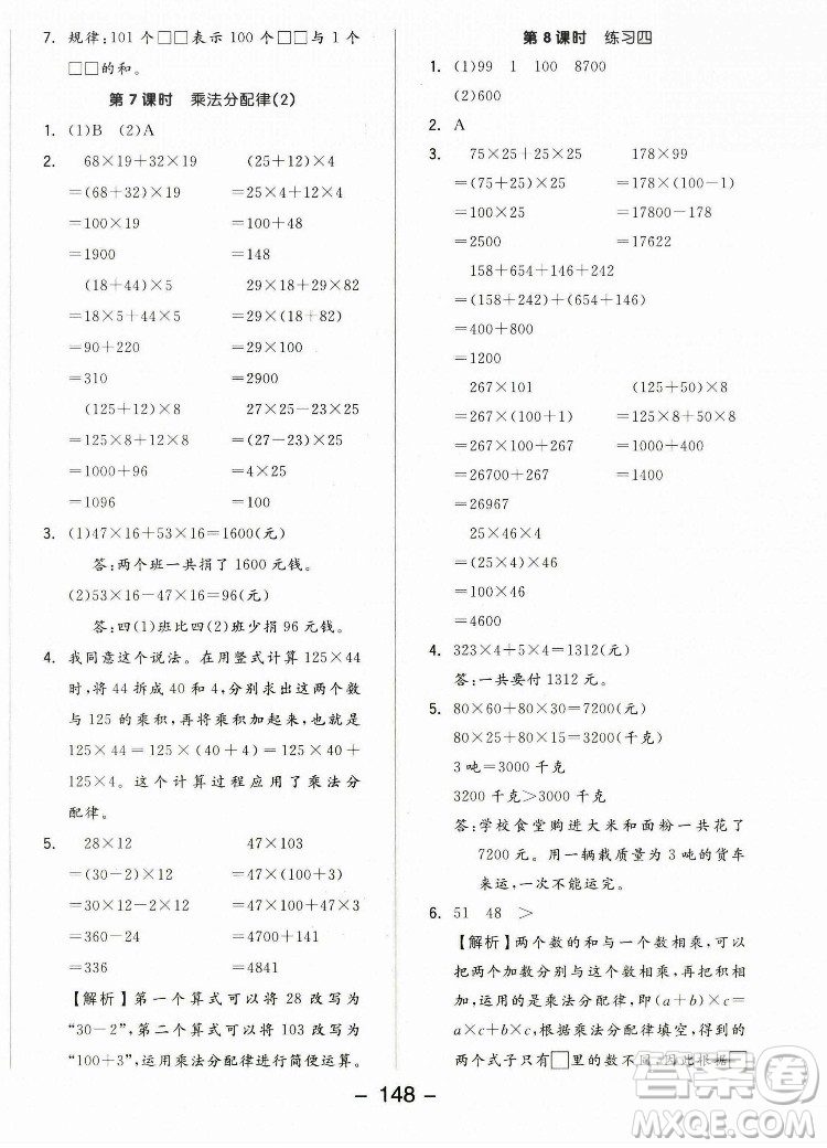 開明出版社2022全品學練考數(shù)學四年級上冊北師版答案