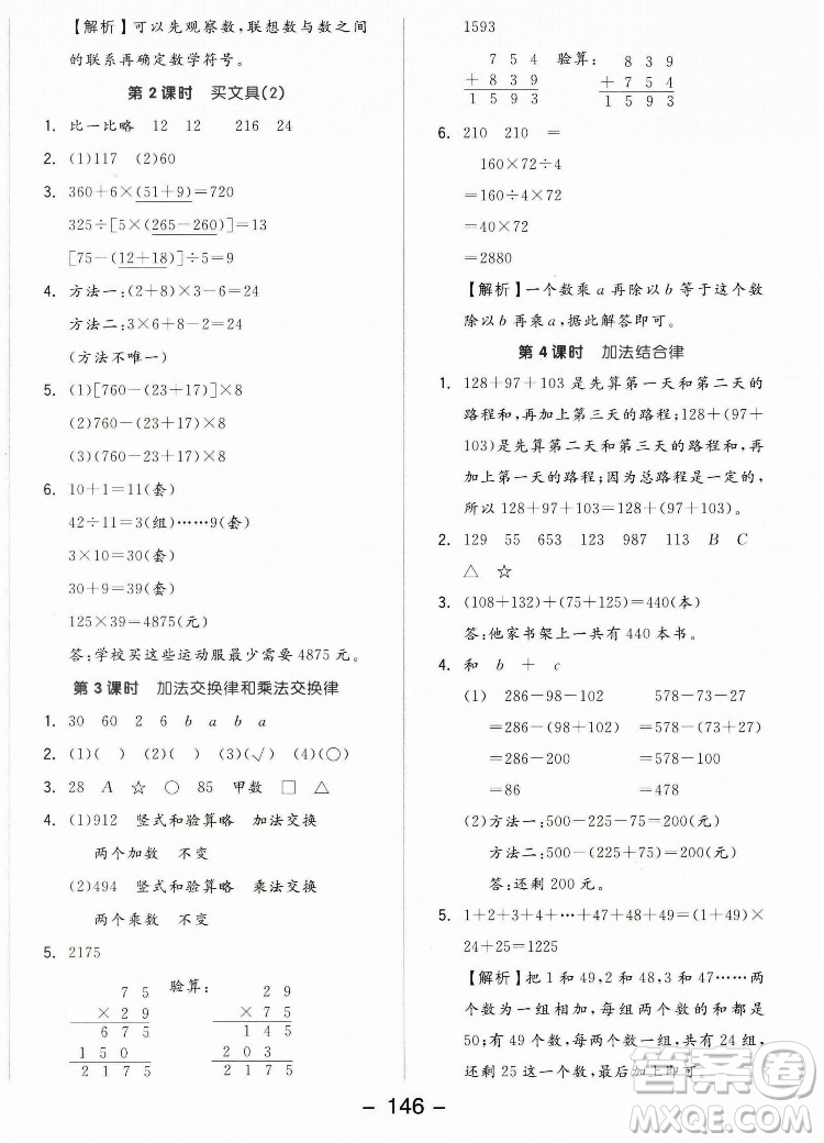 開明出版社2022全品學練考數(shù)學四年級上冊北師版答案