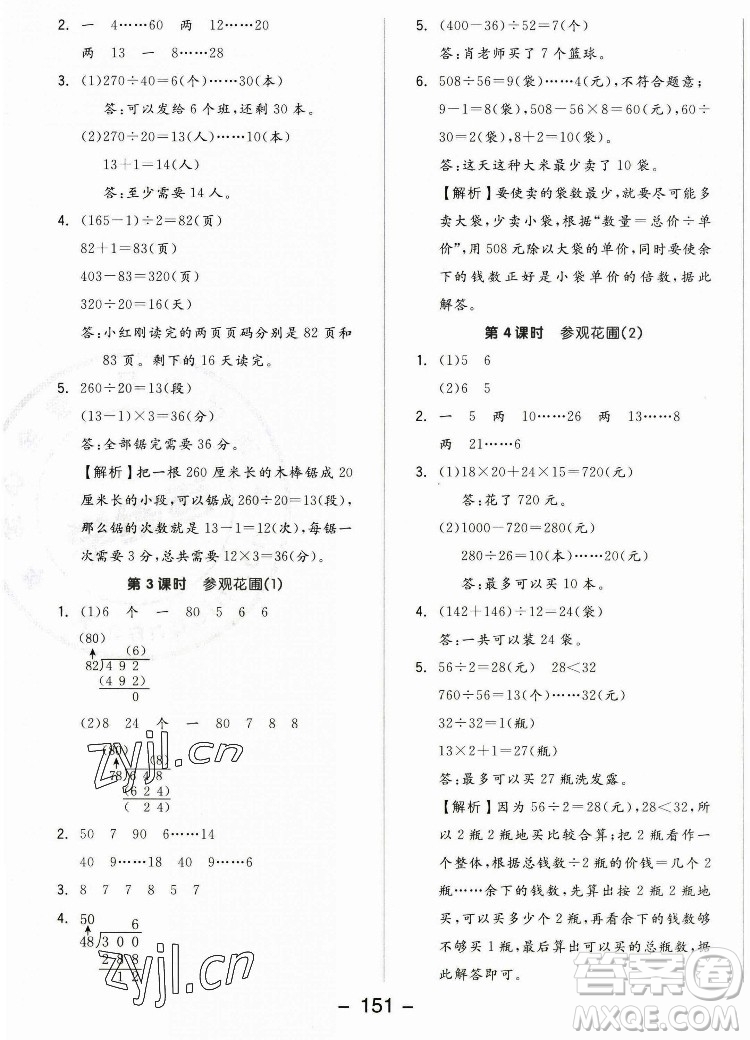 開明出版社2022全品學練考數(shù)學四年級上冊北師版答案