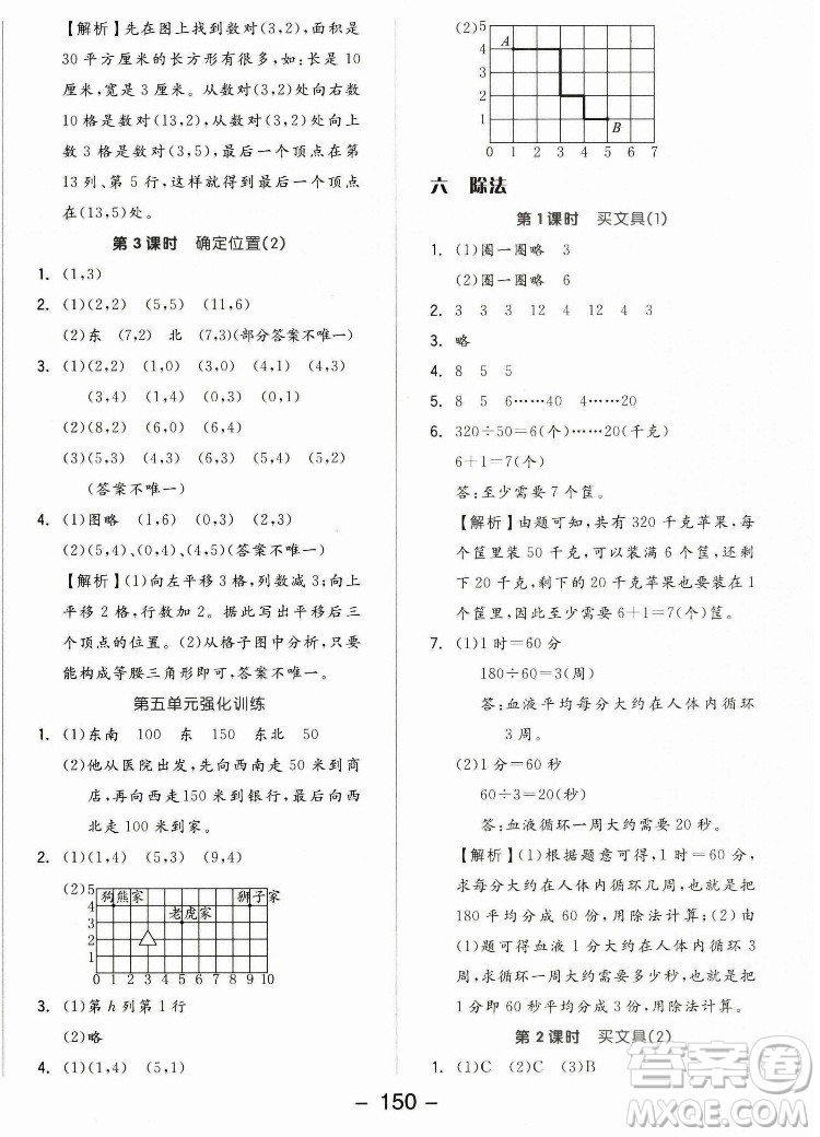 開明出版社2022全品學練考數(shù)學四年級上冊北師版答案