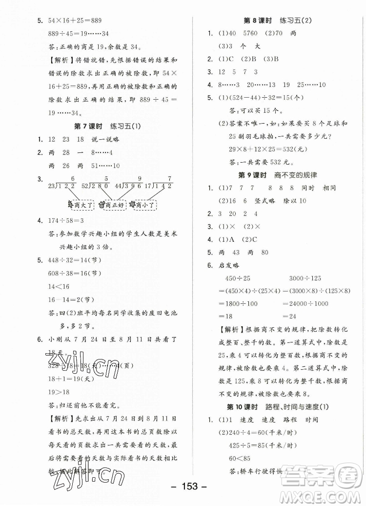 開明出版社2022全品學練考數(shù)學四年級上冊北師版答案