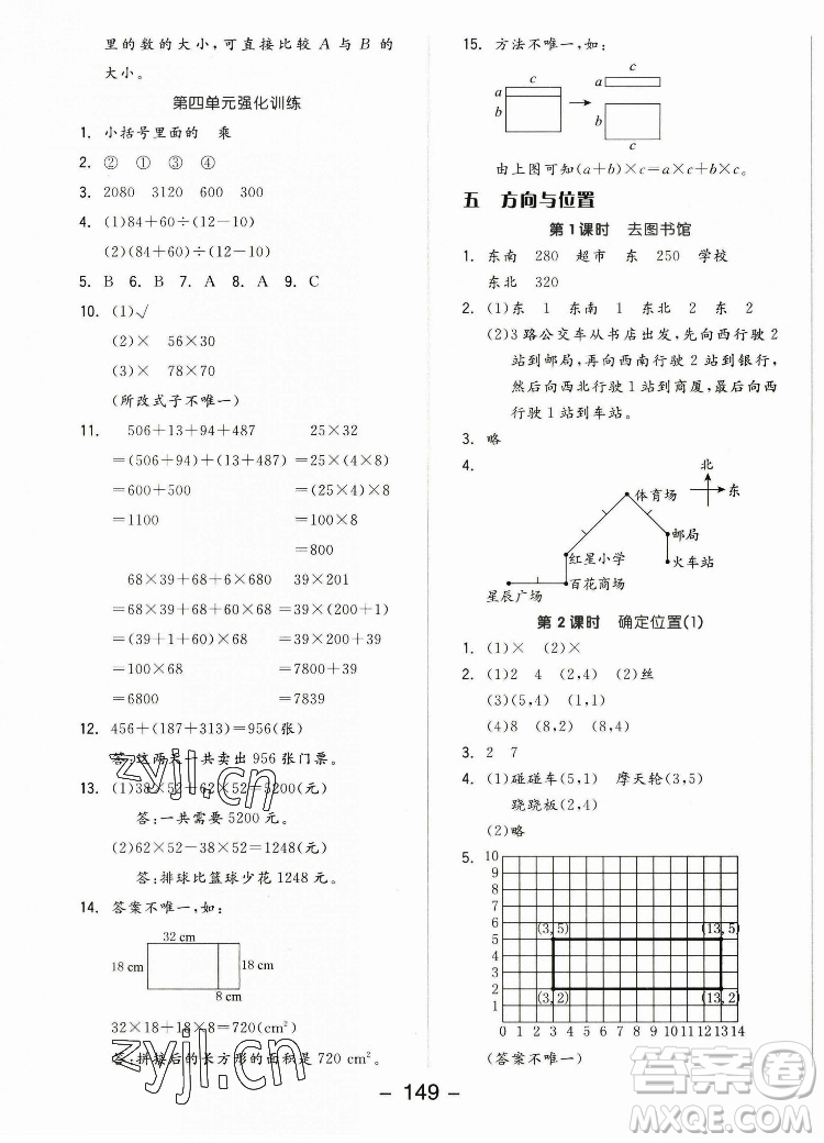 開明出版社2022全品學練考數(shù)學四年級上冊北師版答案