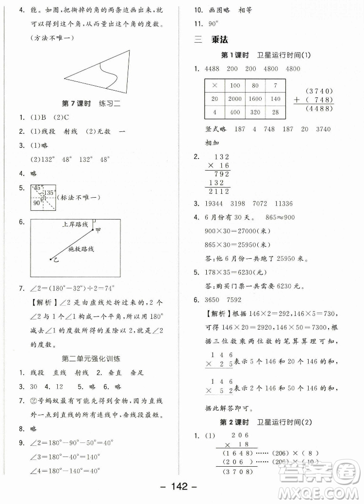 開明出版社2022全品學練考數(shù)學四年級上冊北師版答案