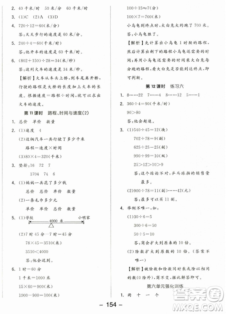 開明出版社2022全品學練考數(shù)學四年級上冊北師版答案