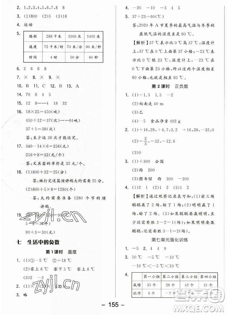 開明出版社2022全品學練考數(shù)學四年級上冊北師版答案