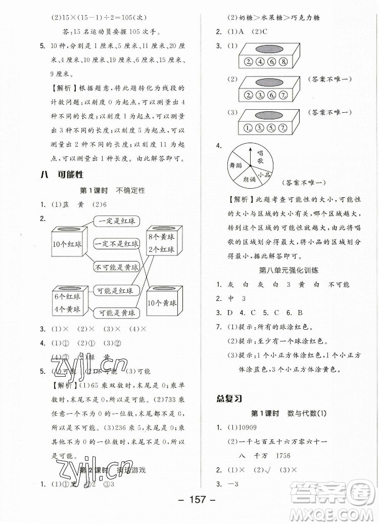 開明出版社2022全品學練考數(shù)學四年級上冊北師版答案