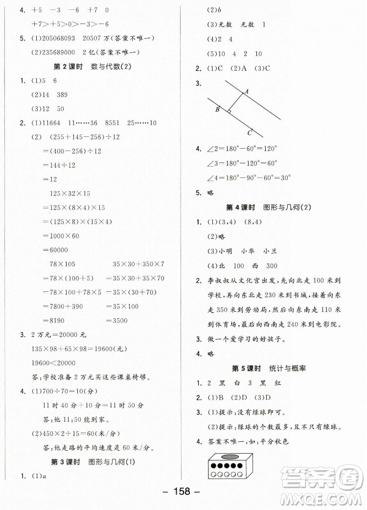 開明出版社2022全品學練考數(shù)學四年級上冊北師版答案