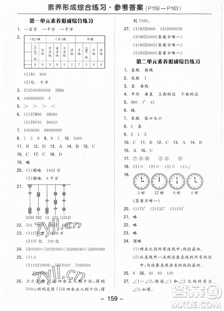 開明出版社2022全品學練考數(shù)學四年級上冊北師版答案