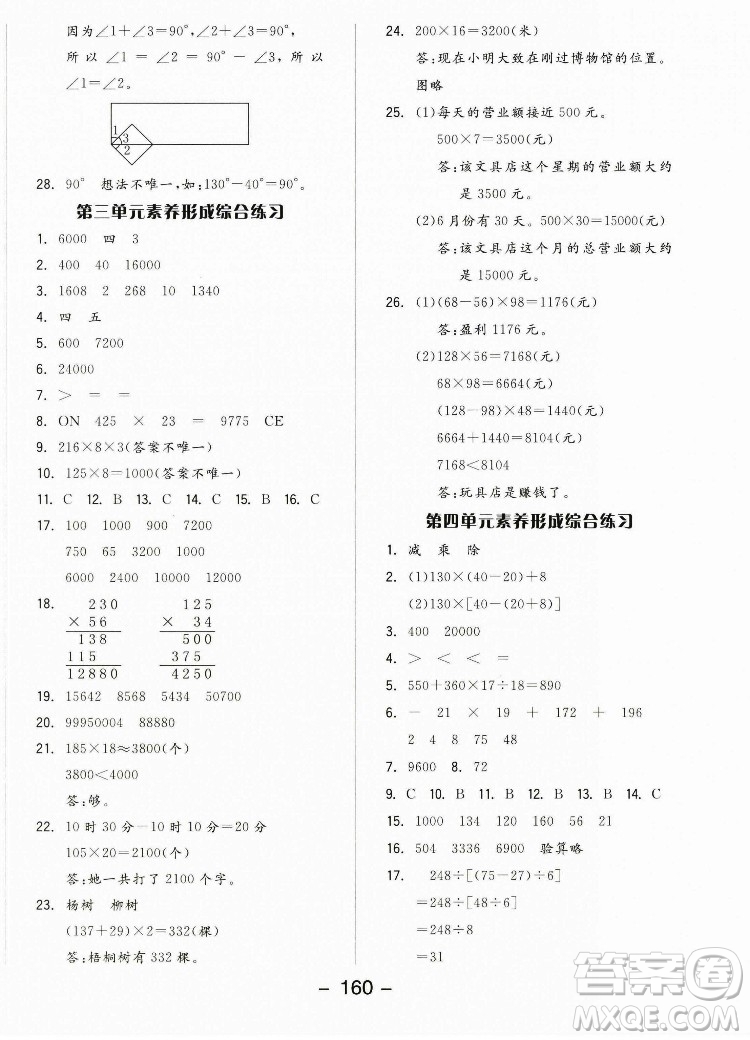 開明出版社2022全品學練考數(shù)學四年級上冊北師版答案