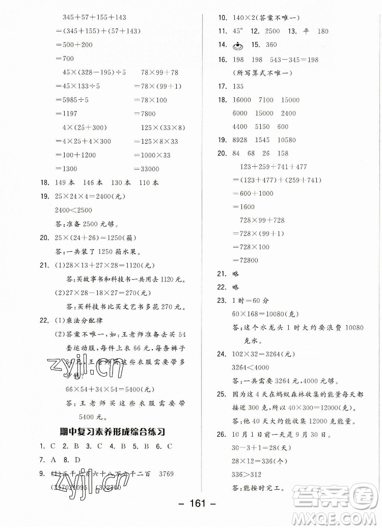 開明出版社2022全品學練考數(shù)學四年級上冊北師版答案