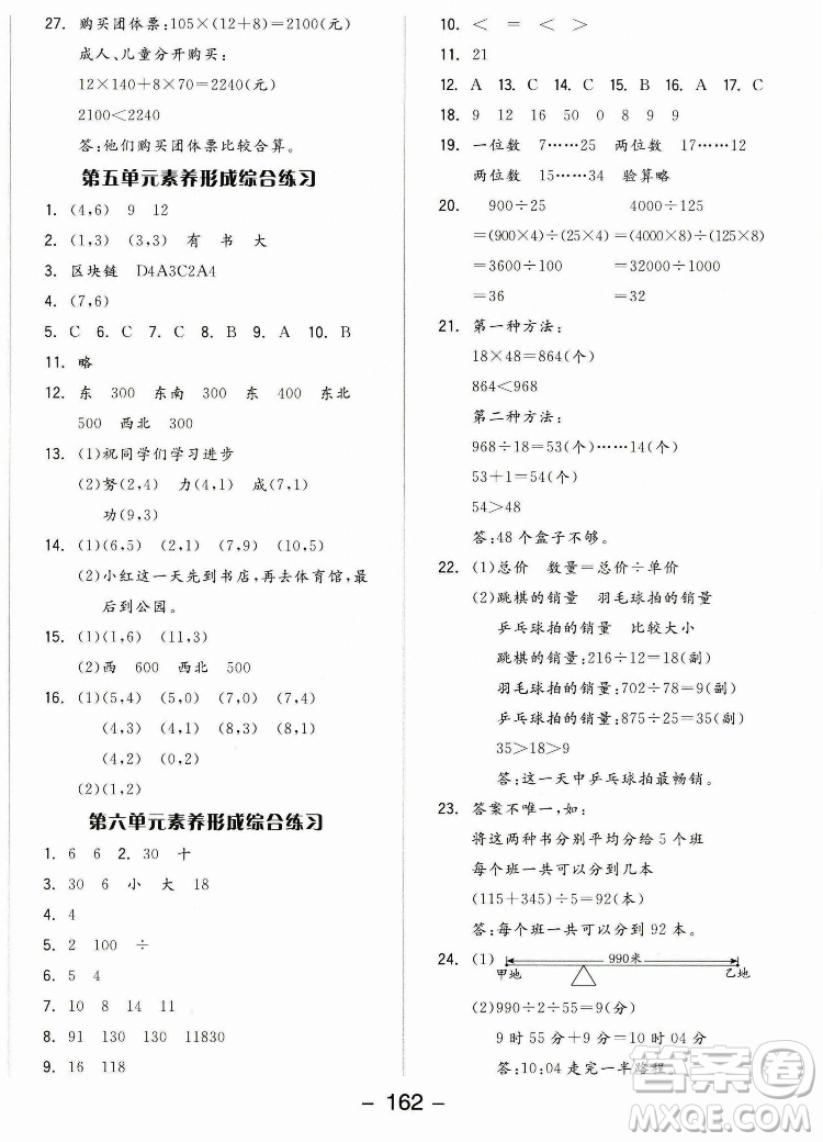 開明出版社2022全品學練考數(shù)學四年級上冊北師版答案