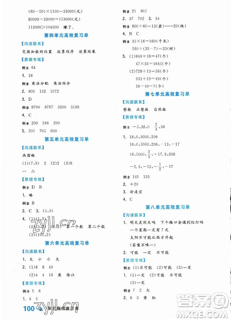 開明出版社2022全品學練考數(shù)學四年級上冊北師版答案