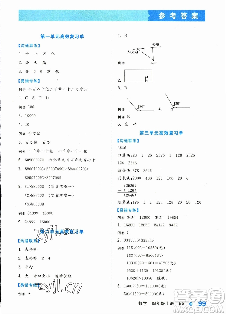 開明出版社2022全品學練考數(shù)學四年級上冊北師版答案