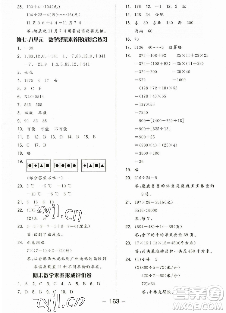 開明出版社2022全品學練考數(shù)學四年級上冊北師版答案