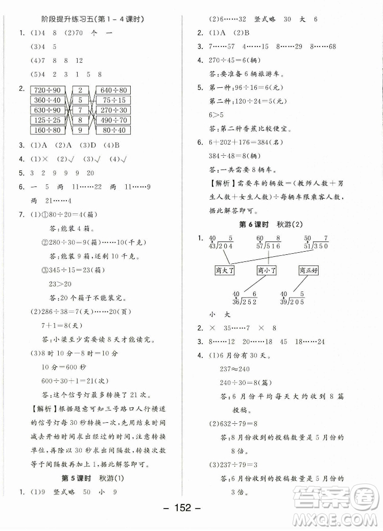 開明出版社2022全品學練考數(shù)學四年級上冊北師版答案