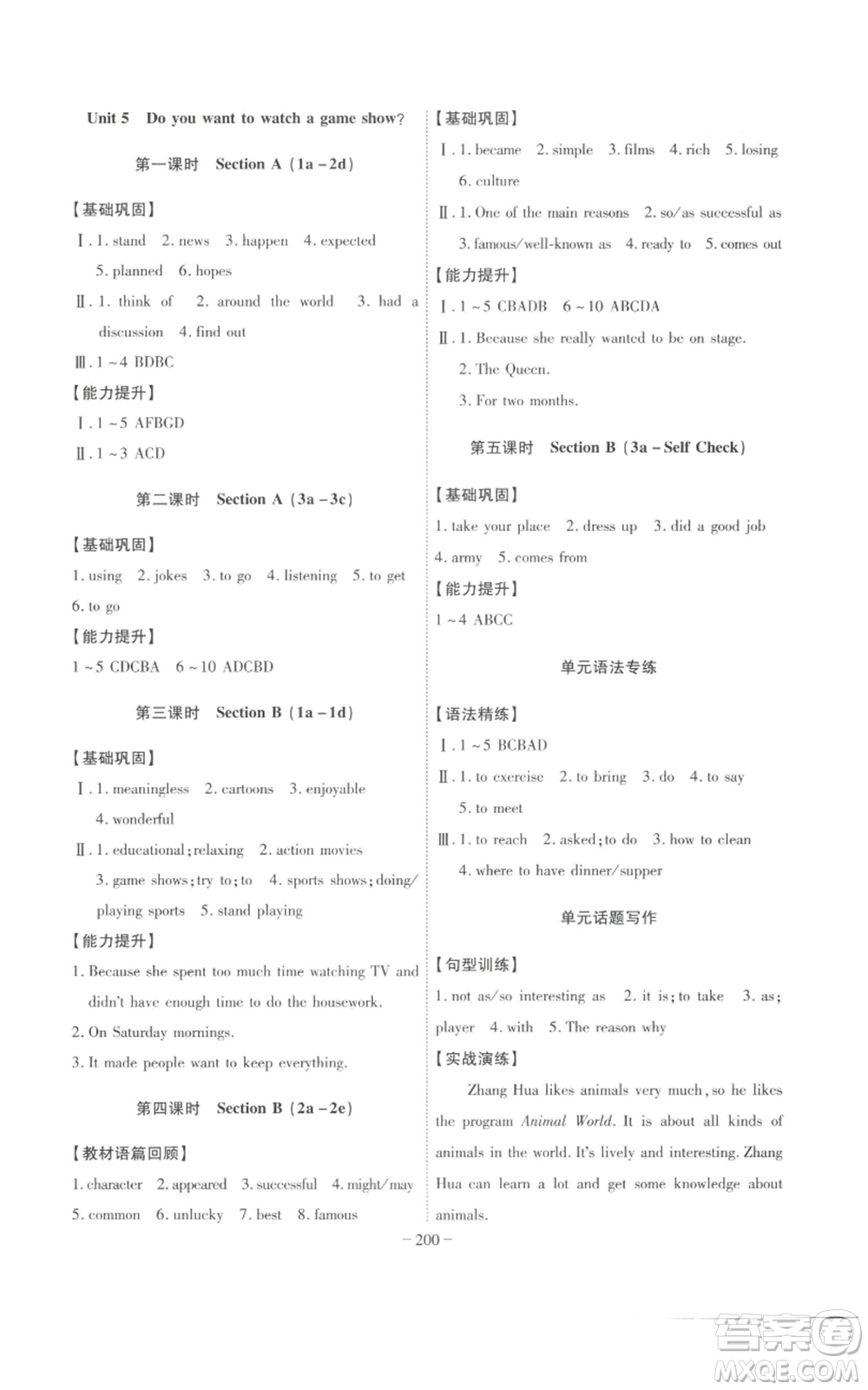 安徽師范大學(xué)出版社2022秋季課時A計劃八年級上冊英語人教版參考答案