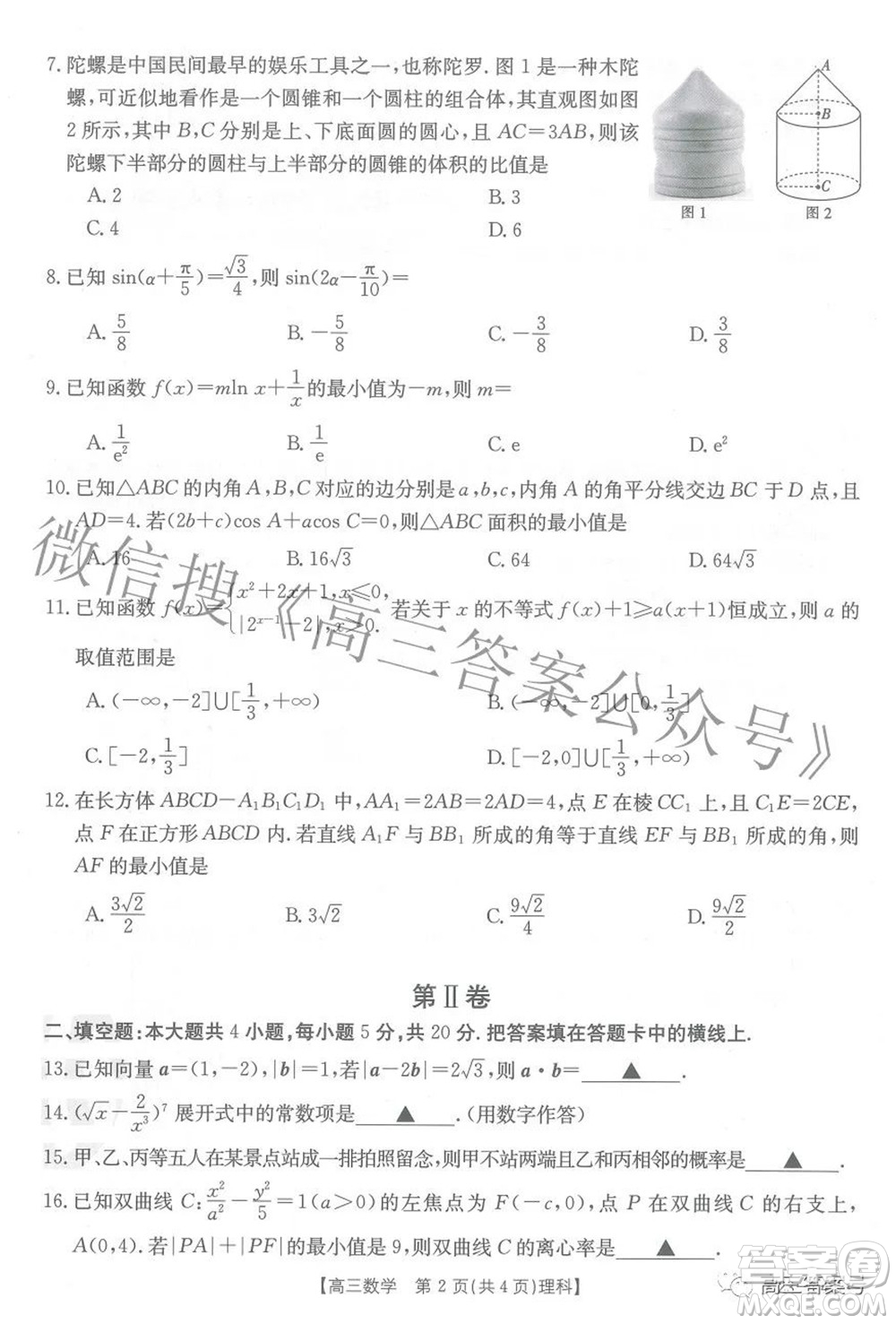 2023屆貴州省金太陽高三年級聯(lián)合考試?yán)砜茢?shù)學(xué)試題及答案