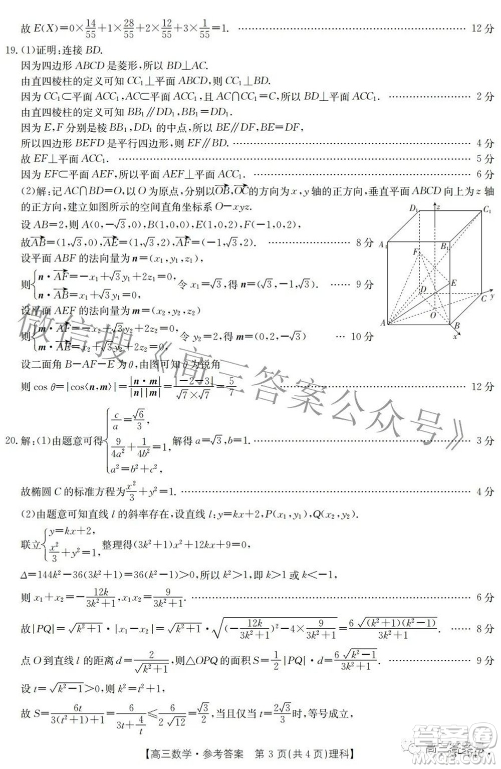 2023屆貴州省金太陽高三年級聯(lián)合考試?yán)砜茢?shù)學(xué)試題及答案