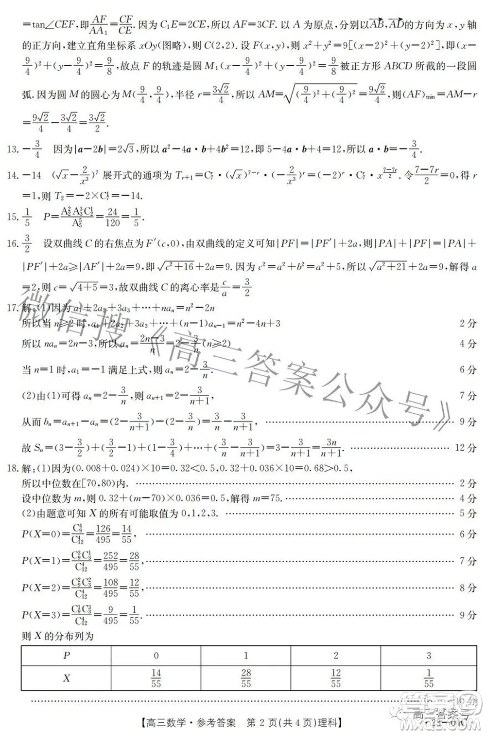 2023屆貴州省金太陽高三年級聯(lián)合考試?yán)砜茢?shù)學(xué)試題及答案