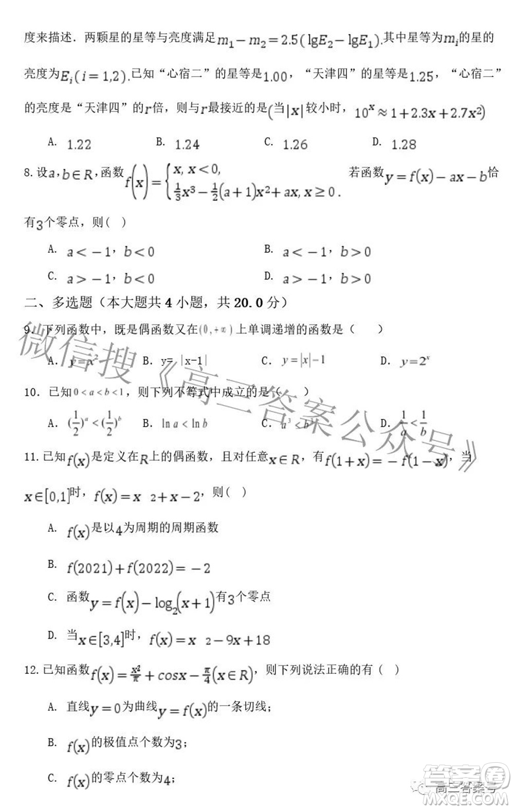 永州一中2022年高三年級暑假入學(xué)考試數(shù)學(xué)試題及答案