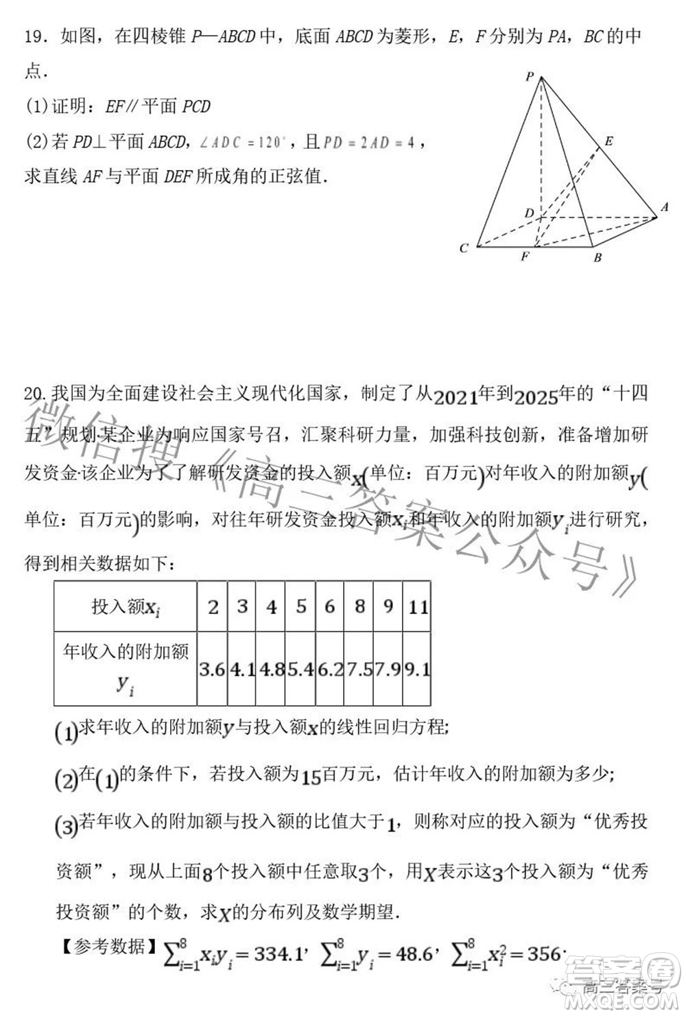 永州一中2022年高三年級暑假入學(xué)考試數(shù)學(xué)試題及答案