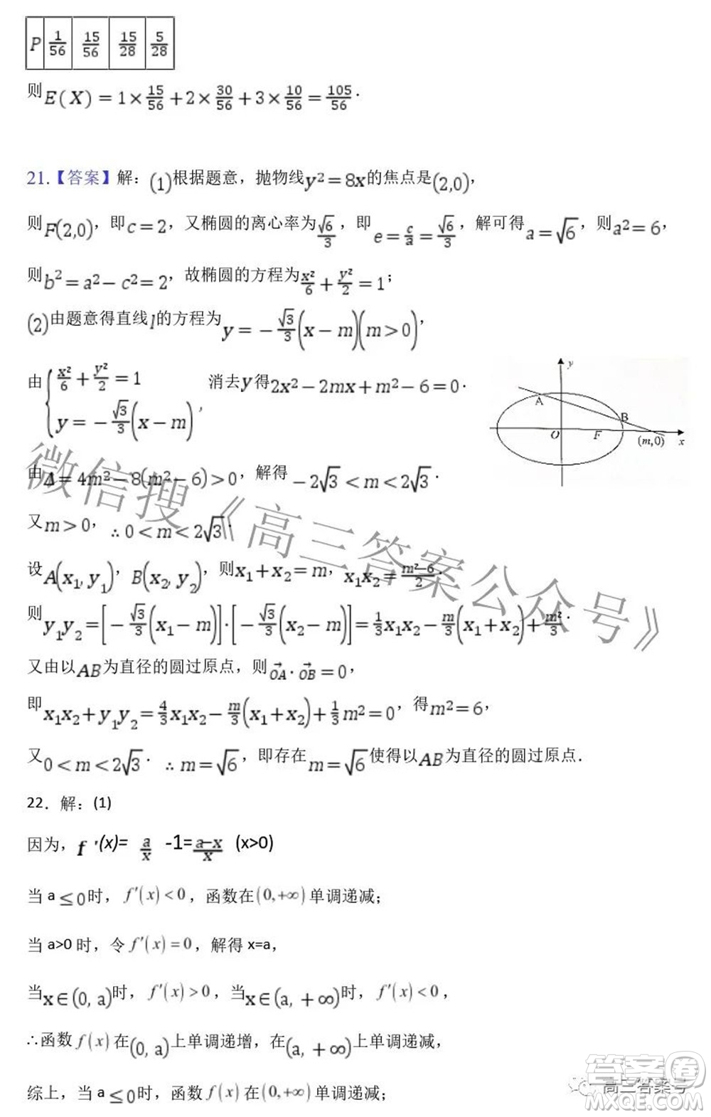 永州一中2022年高三年級暑假入學(xué)考試數(shù)學(xué)試題及答案