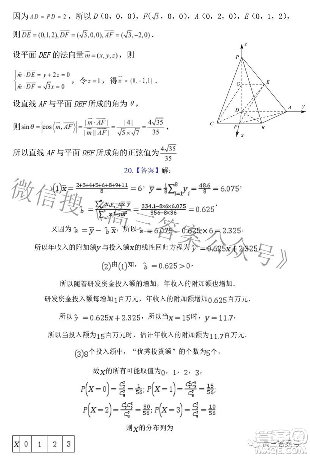 永州一中2022年高三年級暑假入學(xué)考試數(shù)學(xué)試題及答案