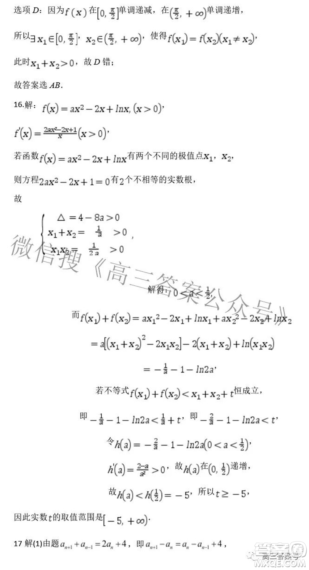 永州一中2022年高三年級暑假入學(xué)考試數(shù)學(xué)試題及答案