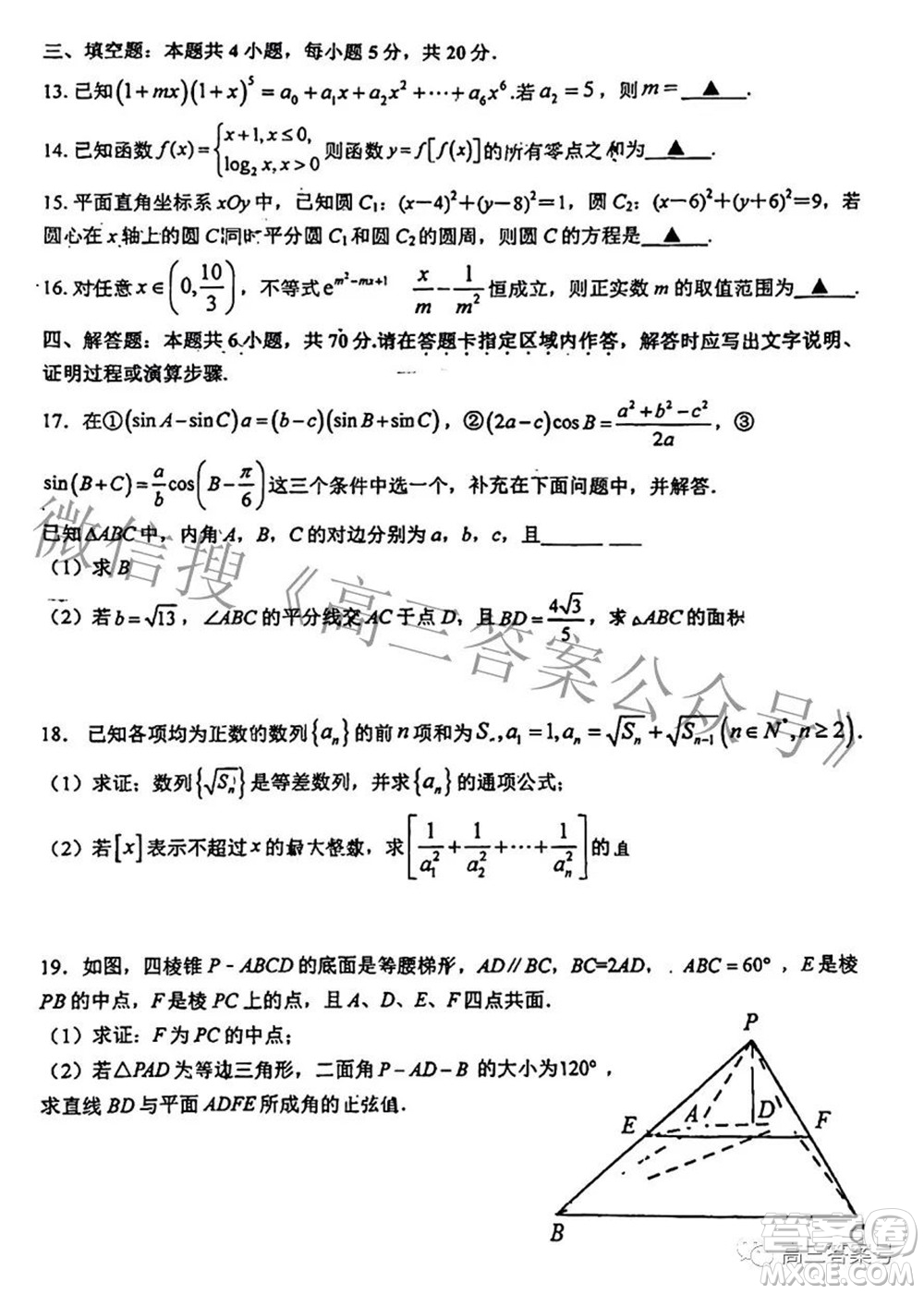 2022年8月江蘇省鹽城中學(xué)高三年級開學(xué)質(zhì)量檢測數(shù)學(xué)試題及答案