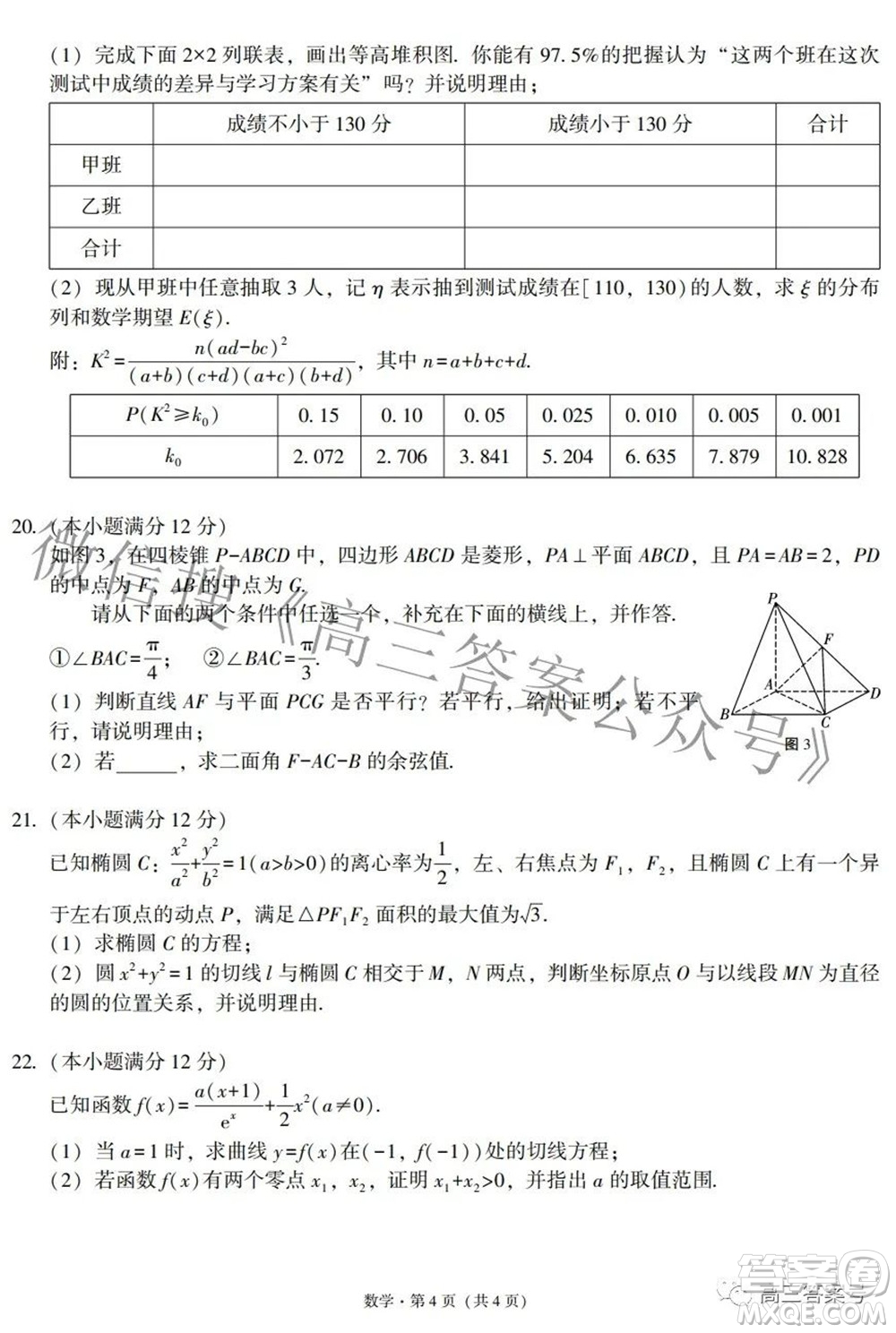 2023屆云南三校高考備考實用性聯(lián)考卷二數(shù)學(xué)試題及答案