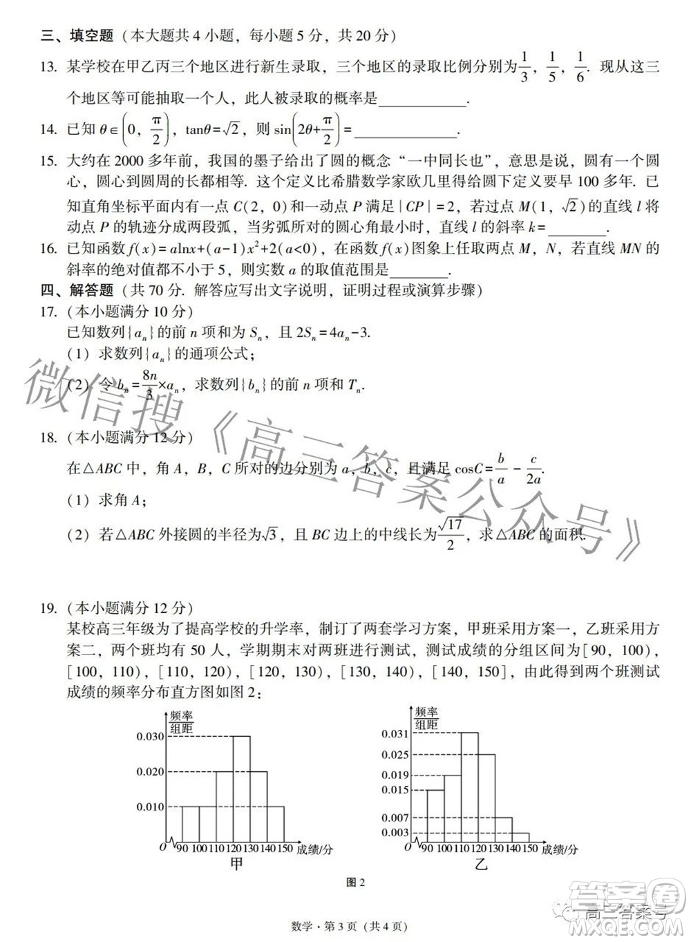 2023屆云南三校高考備考實用性聯(lián)考卷二數(shù)學(xué)試題及答案