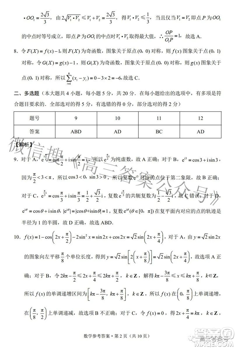 2023屆云南三校高考備考實用性聯(lián)考卷二數(shù)學(xué)試題及答案