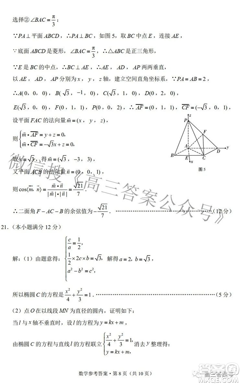 2023屆云南三校高考備考實用性聯(lián)考卷二數(shù)學(xué)試題及答案