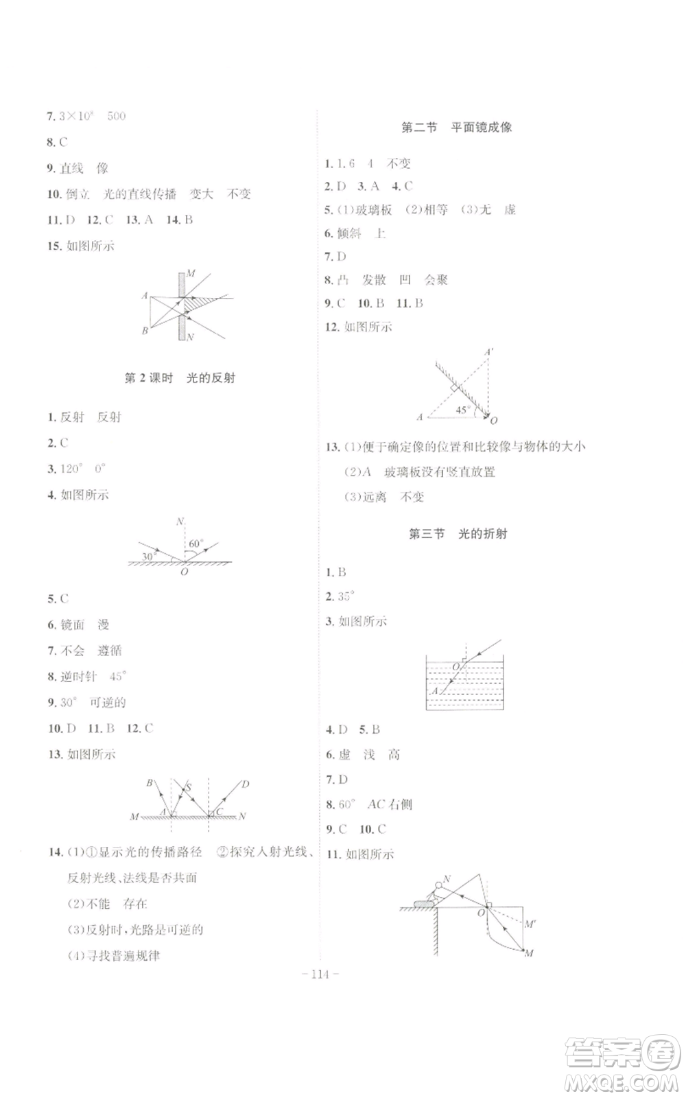 安徽師范大學(xué)出版社2022秋季課時(shí)A計(jì)劃八年級上冊物理滬科版參考答案