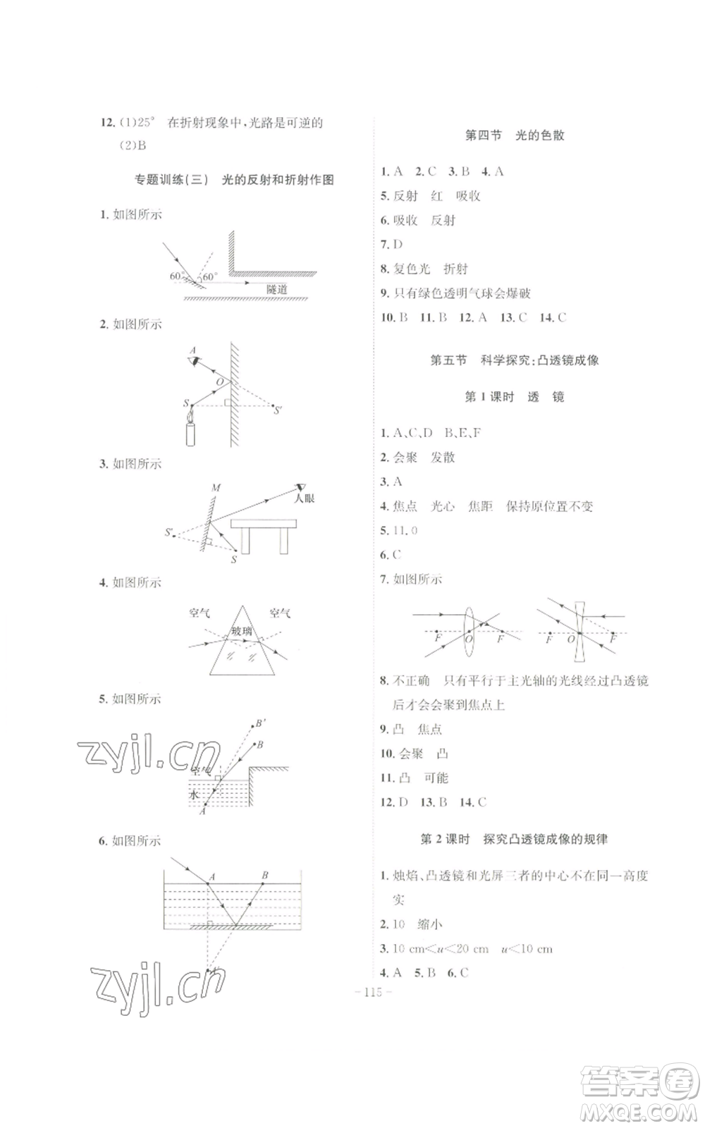 安徽師范大學(xué)出版社2022秋季課時(shí)A計(jì)劃八年級上冊物理滬科版參考答案