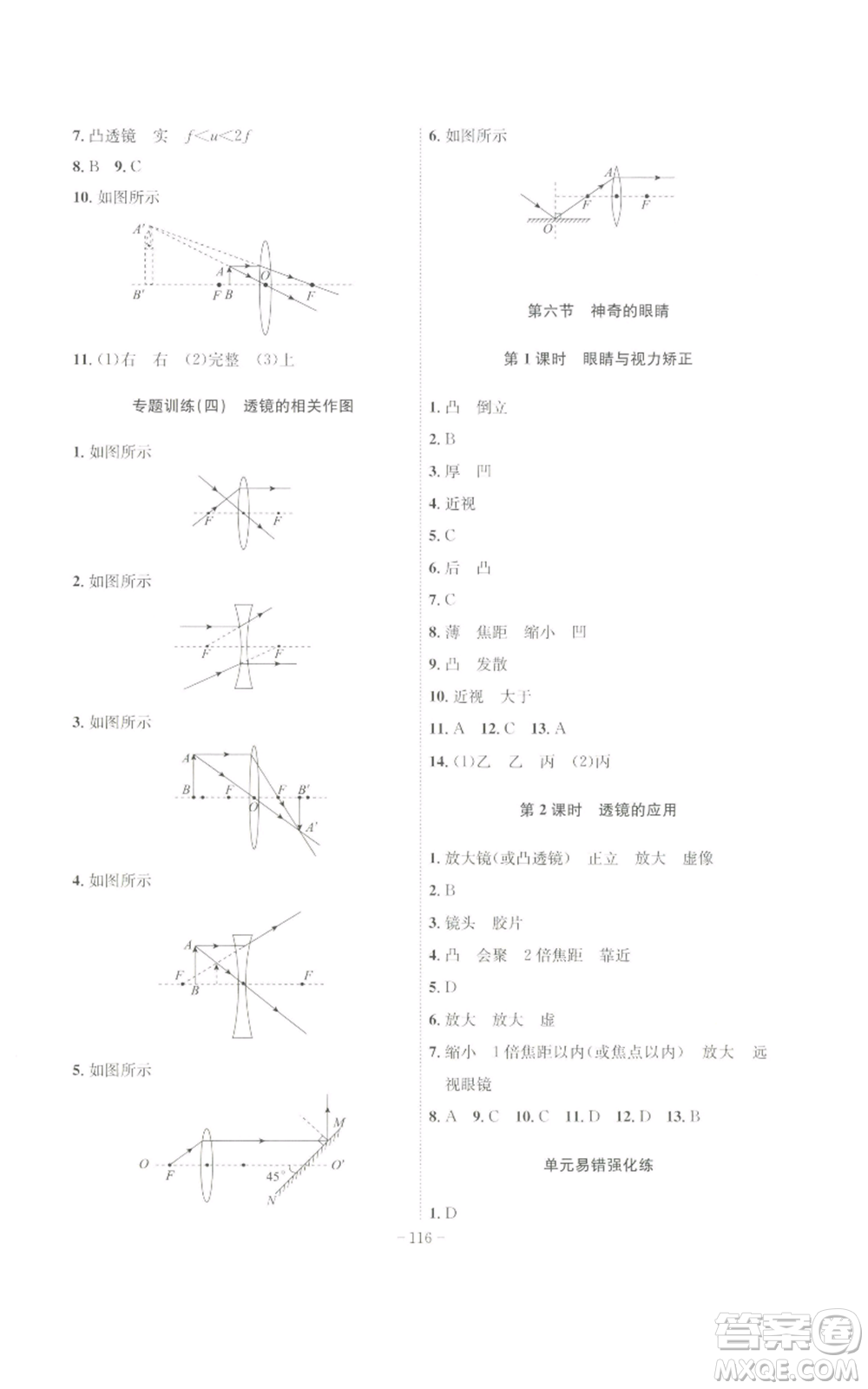 安徽師范大學(xué)出版社2022秋季課時(shí)A計(jì)劃八年級上冊物理滬科版參考答案