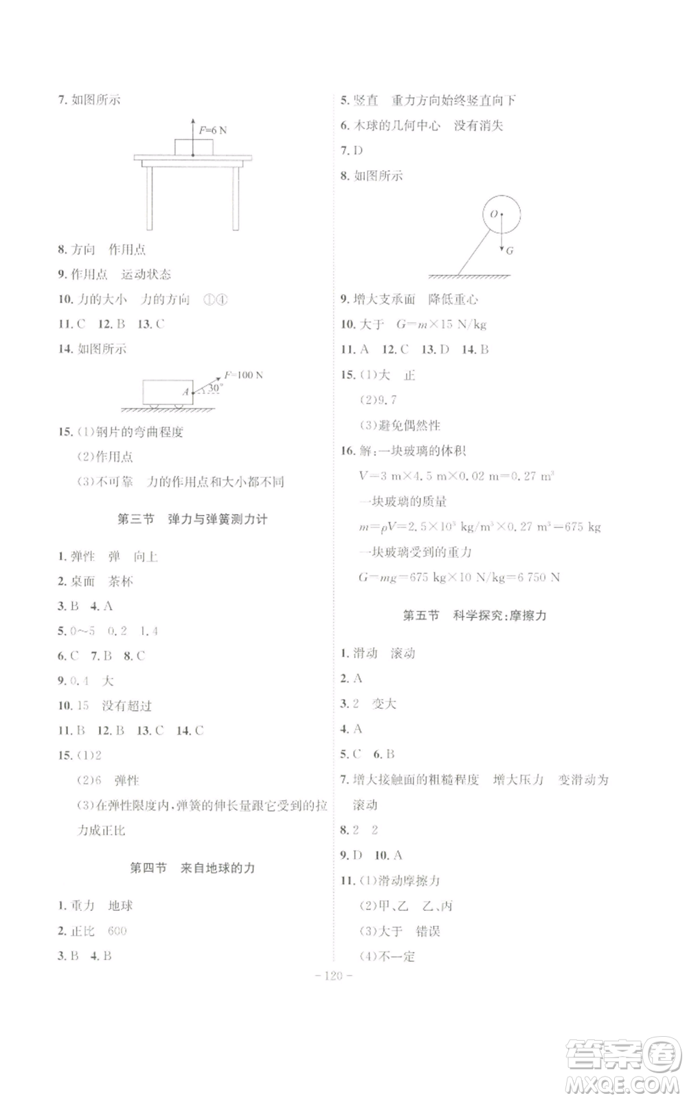 安徽師范大學(xué)出版社2022秋季課時(shí)A計(jì)劃八年級上冊物理滬科版參考答案