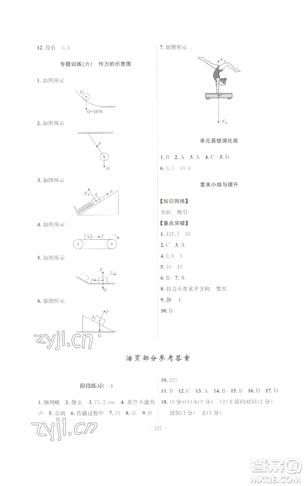 安徽師范大學(xué)出版社2022秋季課時(shí)A計(jì)劃八年級上冊物理滬科版參考答案