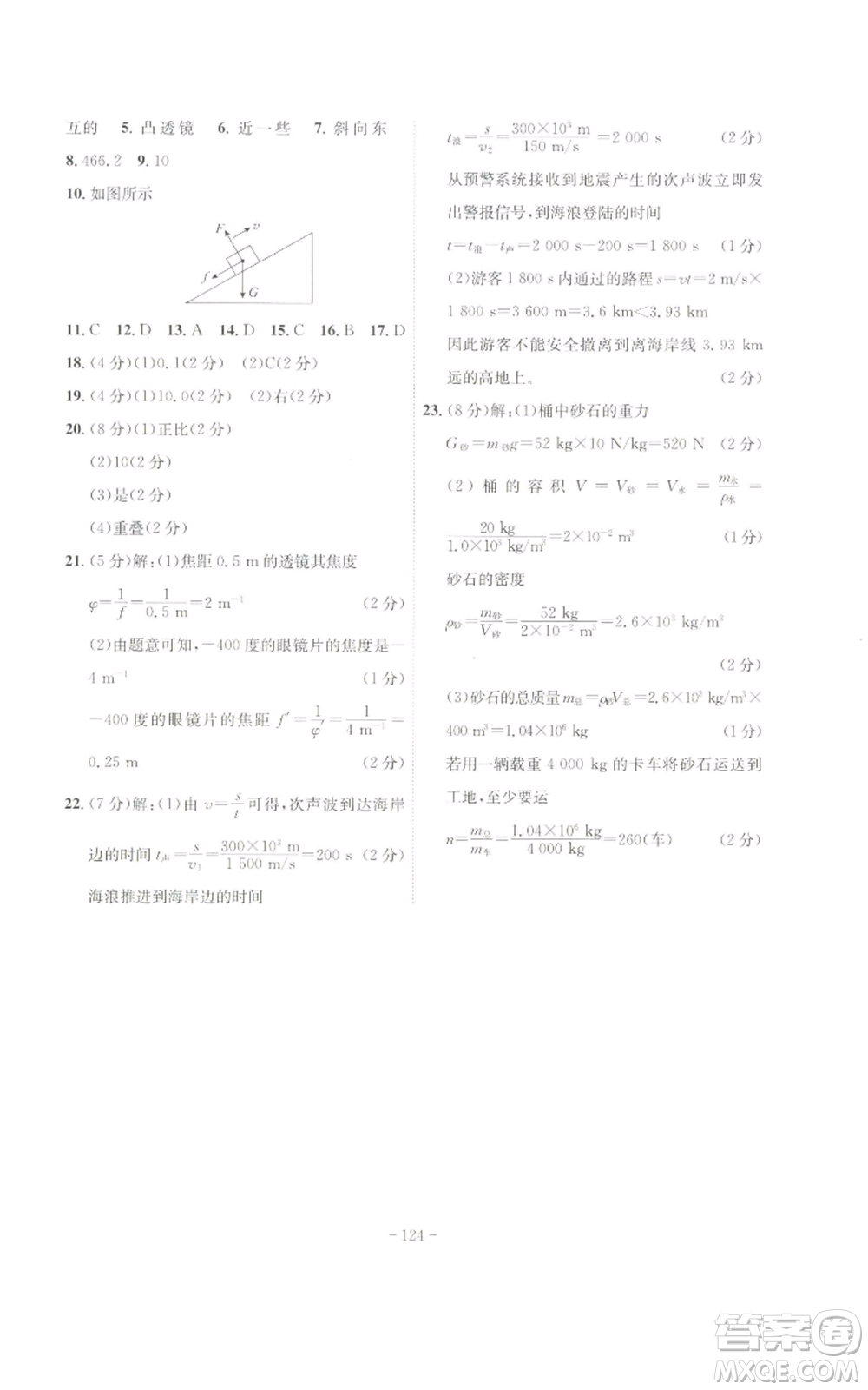 安徽師范大學(xué)出版社2022秋季課時(shí)A計(jì)劃八年級上冊物理滬科版參考答案