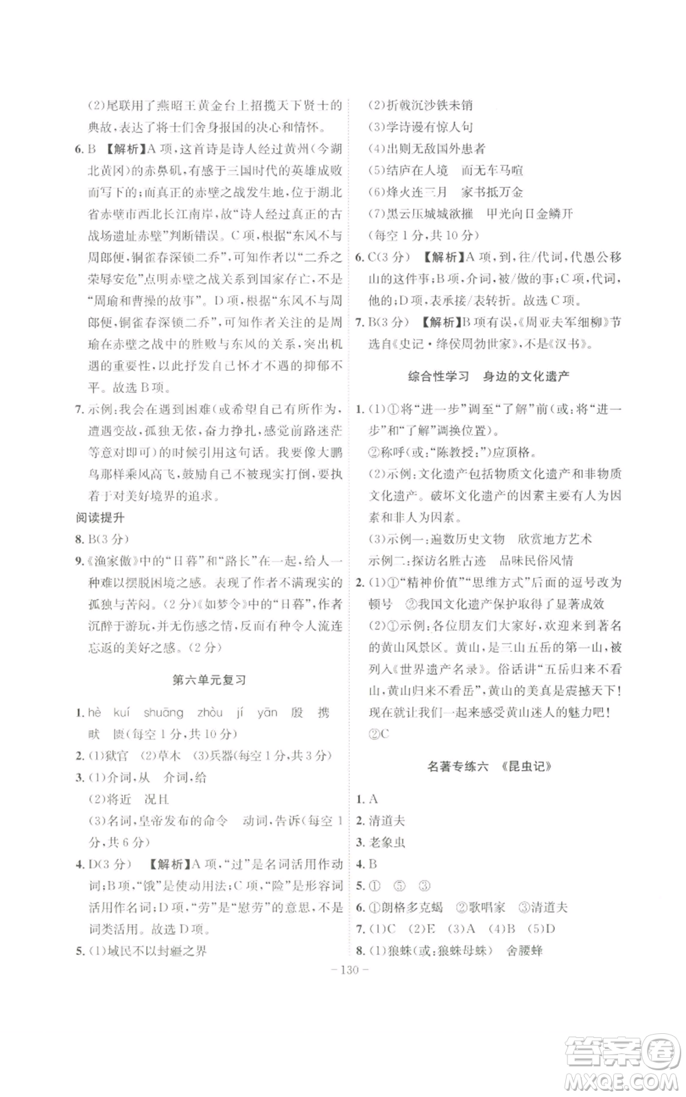 安徽師范大學(xué)出版社2022秋季課時(shí)A計(jì)劃八年級(jí)上冊(cè)語文人教版參考答案